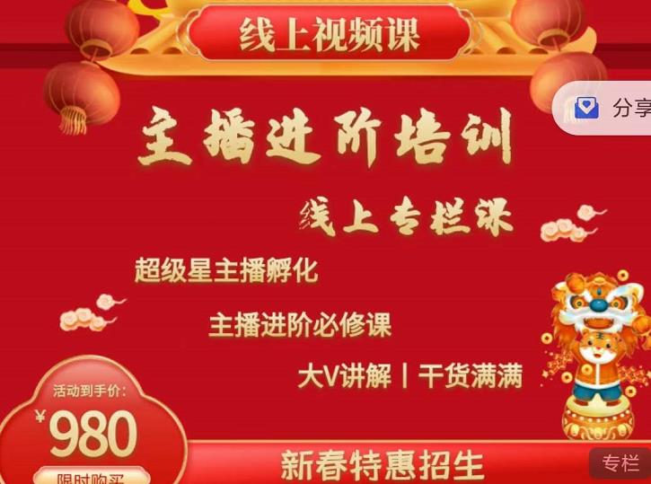 2022主播进阶培训，超级星主播孵化，主播进阶必修课_网络创业-网赚项目-副业赚钱-信息差项目-互联网创业-资源整合-创业资讯-最新网赚课程金铲子项目