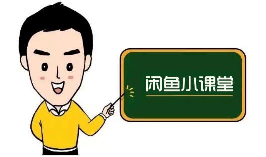 鱼客联盟·闲鱼无货源运营方案，听了就能上手的电商运营千货_网络创业-网赚项目-副业赚钱-信息差项目-互联网创业-资源整合-创业资讯-最新网赚课程金铲子项目