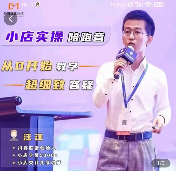 抖客联盟达人带货模式陪跑课，抖音小店实操从0开始教学，超细致答疑_网络创业-网赚项目-副业赚钱-信息差项目-互联网创业-资源整合-创业资讯-最新网赚课程金铲子项目