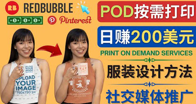 （4029期）通过Print on Demand(按需打印)赚钱的方法：日赚200美元_网络创业-网赚项目-副业赚钱-信息差项目-互联网创业-资源整合-创业资讯-最新网赚课程金铲子项目