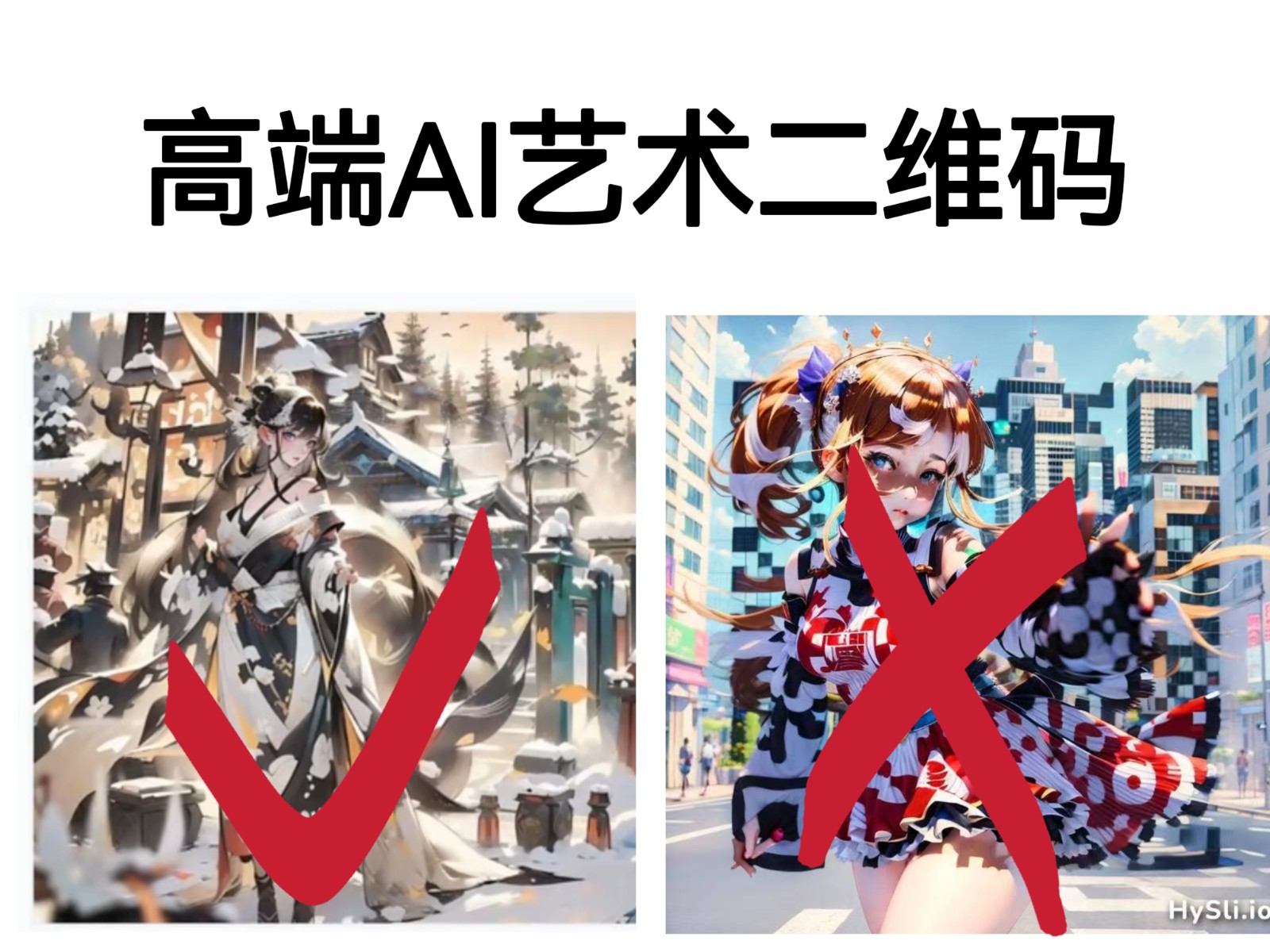 [其他课程]高端AI艺术二维码制作教程，拒绝低质量，一单收徒500+_网络创业-网赚项目-副业赚钱-信息差项目-互联网创业-资源整合-创业资讯-最新网赚课程金铲子项目
