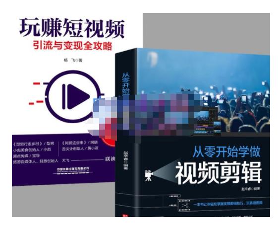 抖音短视频创业视频剪辑从入门到精通，让你快速玩转短视频运营，用你所学习技能变现_网络创业-网赚项目-副业赚钱-信息差项目-互联网创业-资源整合-创业资讯-最新网赚课程金铲子项目