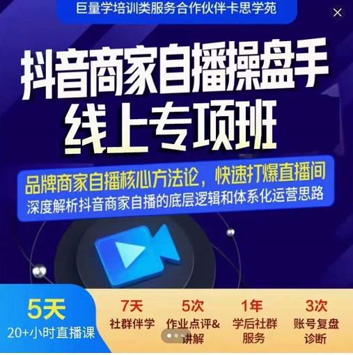 羽川-抖音商家自播操盘手线上专项班，深度解决商家直播底层逻辑及四大运营难题_网络创业-网赚项目-副业赚钱-信息差项目-互联网创业-资源整合-创业资讯-最新网赚课程金铲子项目