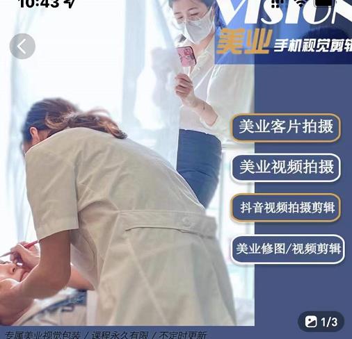 美业手机视觉拍摄剪辑课程，61节美业剪辑干货，专属美业人视觉包装_网络创业-网赚项目-副业赚钱-信息差项目-互联网创业-资源整合-创业资讯-最新网赚课程金铲子项目