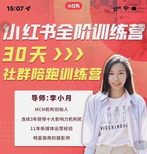 李小月小红书全阶短视频训练营，30天打造专属IP_网络创业-网赚项目-副业赚钱-信息差项目-互联网创业-资源整合-创业资讯-最新网赚课程金铲子项目