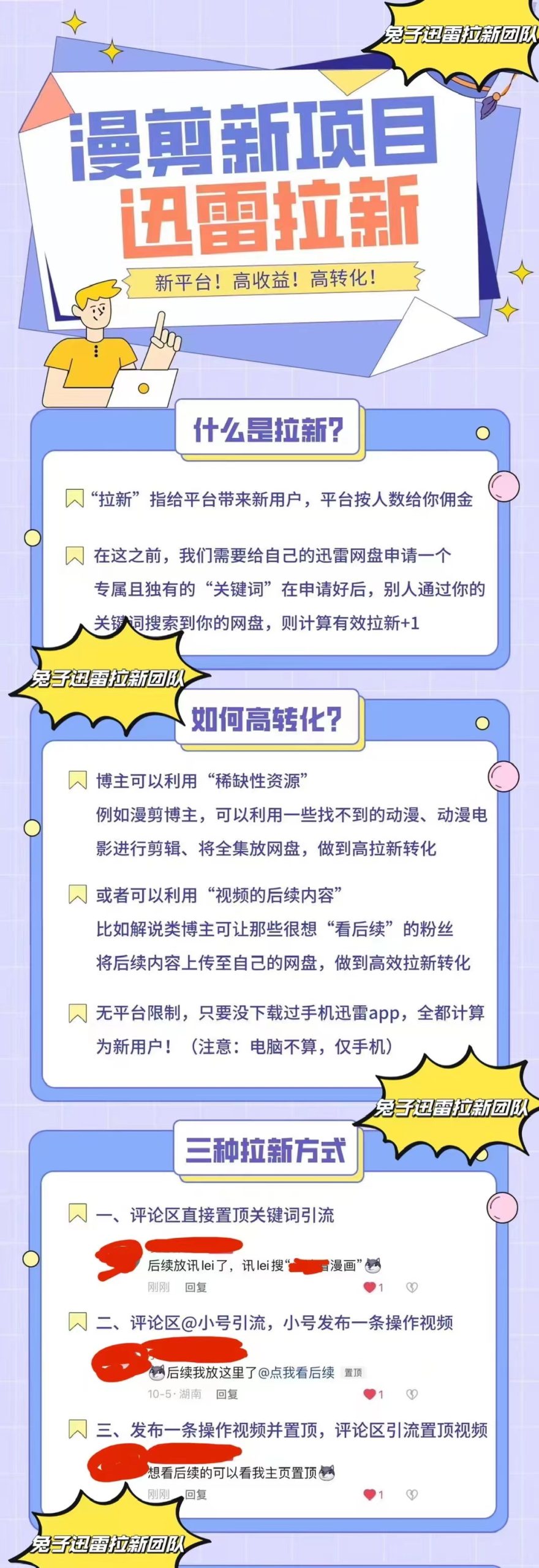 （4185期）外面收费3880的迅雷拉新项目（漫画、小说推文）【详细教程】_网络创业-网赚项目-副业赚钱-信息差项目-互联网创业-资源整合-创业资讯-最新网赚课程金铲子项目