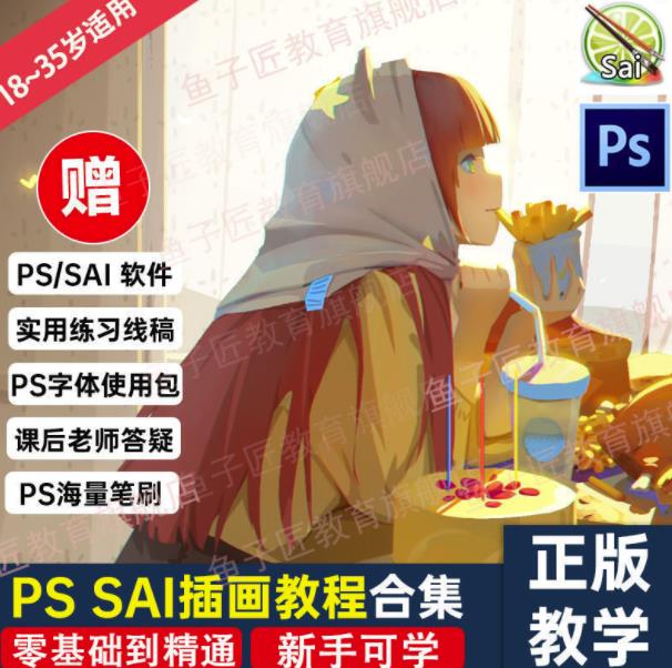 【鱼子匠】原画插画全套录播课程，快速学习动漫插画技术_网络创业-网赚项目-副业赚钱-信息差项目-互联网创业-资源整合-创业资讯-最新网赚课程金铲子项目