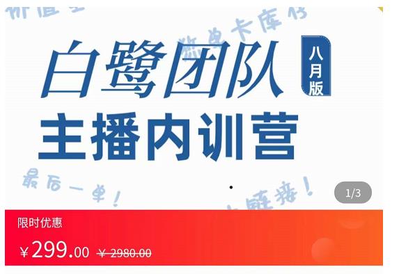 主播内训营：直播间搭建+话术，如何快速成为一名赚钱的主播_网络创业-网赚项目-副业赚钱-信息差项目-互联网创业-资源整合-创业资讯-最新网赚课程金铲子项目