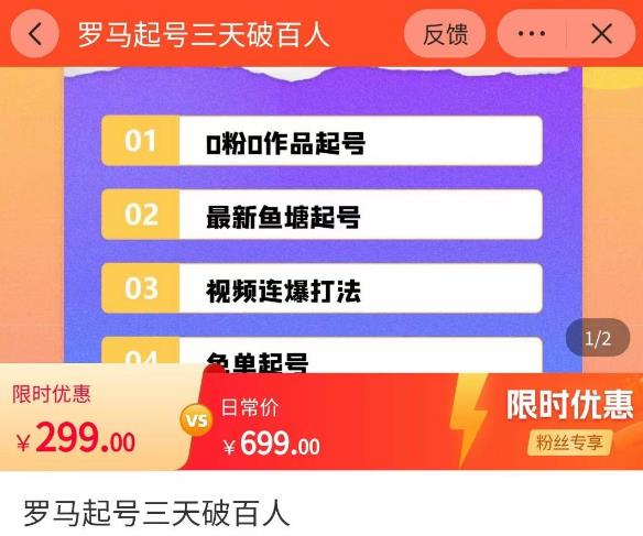 罗马起号三天破百人，​2023起号新打法，百人直播间实操各种方法_网络创业-网赚项目-副业赚钱-信息差项目-互联网创业-资源整合-创业资讯-最新网赚课程金铲子项目