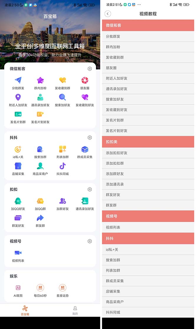（5080期）【引流必备】微信/QQ/抖音/视频号多平台全自动化引流拓客脚本【脚本+教程】_网络创业-网赚项目-副业赚钱-信息差项目-互联网创业-资源整合-创业资讯-最新网赚课程金铲子项目