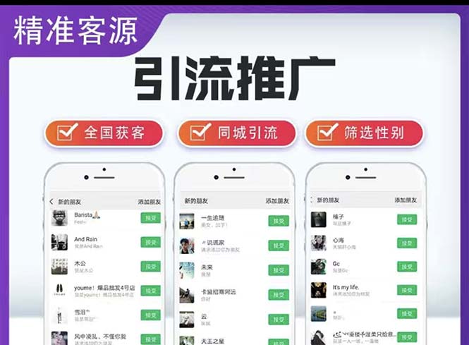 （5135期）微信简单易上手引流方法，无门槛 小白即可操作 日引流300+【详细玩法教程】_网络创业-网赚项目-副业赚钱-信息差项目-互联网创业-资源整合-创业资讯-最新网赚课程金铲子项目