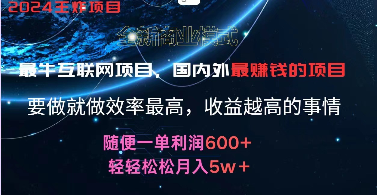 2024暑假闲鱼小红书暴利项目，简单无脑操作，每单利润最少500+，轻松月入5万+_网络创业-网赚项目-副业赚钱-信息差项目-互联网创业-资源整合-创业资讯-最新网赚课程金铲子项目