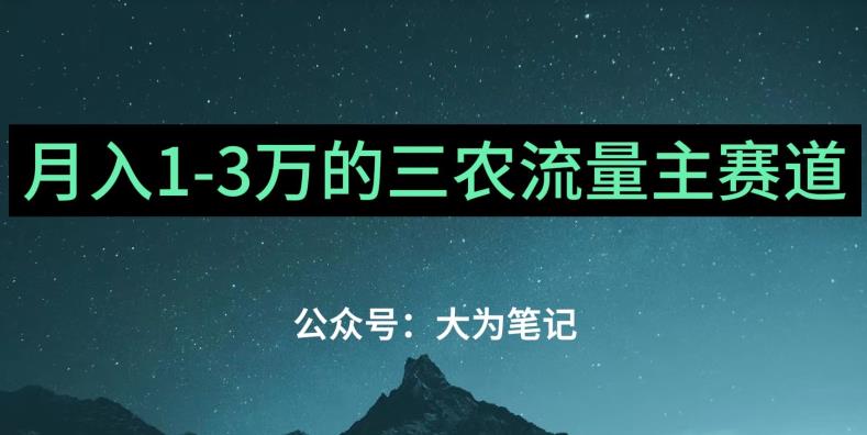 普通人靠ChatGPT也能月入1万的三农创业流量主项目【有手就行】_网络创业-网赚项目-副业赚钱-信息差项目-互联网创业-资源整合-创业资讯-最新网赚课程金铲子项目