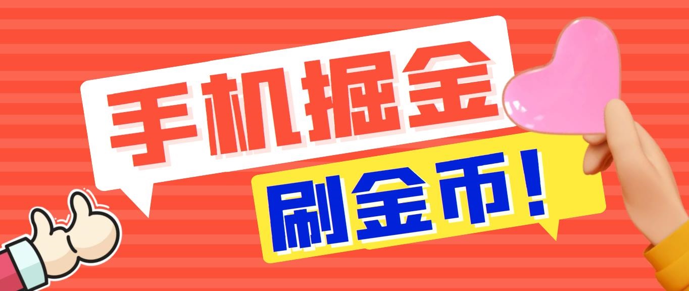 （7021期）外面收费1980全平台短视频广告掘金挂机项目 单窗口一天几十【脚本+教程】_网络创业-网赚项目-副业赚钱-信息差项目-互联网创业-资源整合-创业资讯-最新网赚课程金铲子项目