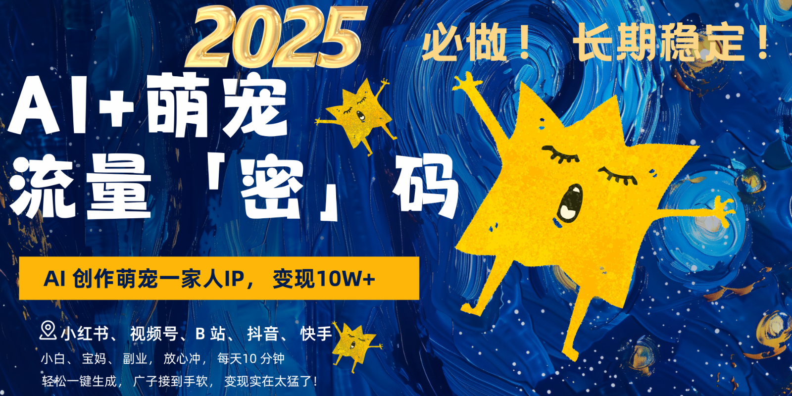 AI+萌宠一家人，小白3步上手，爆款率80%，每天十分钟，轻松变现搞钱，广子接到手软_网络创业-网赚项目-副业赚钱-信息差项目-互联网创业-资源整合-创业资讯-最新网赚课程金铲子项目