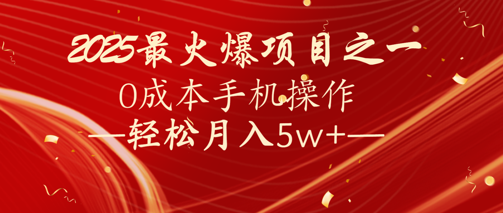 全网首发！设计调度项目，每月被动收益，自己做老板！轻松月入5万+_网络创业-网赚项目-副业赚钱-信息差项目-互联网创业-资源整合-创业资讯-最新网赚课程金铲子项目
