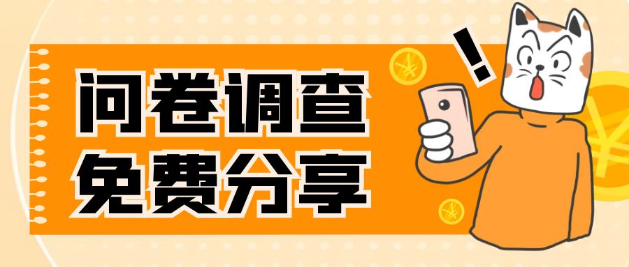 （7735期）国外问卷调查，一天入手两三张的站点，免费给大家分享出来_网络创业-网赚项目-副业赚钱-信息差项目-互联网创业-资源整合-创业资讯-最新网赚课程金铲子项目