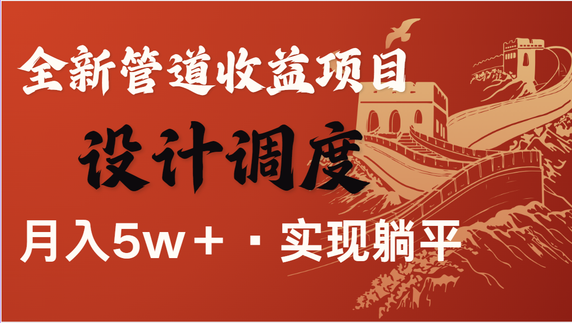 全网首发，暴利项目，每天被动收益1500+，长期管道收益！0成本自己做老板_网络创业-网赚项目-副业赚钱-信息差项目-互联网创业-资源整合-创业资讯-最新网赚课程金铲子项目