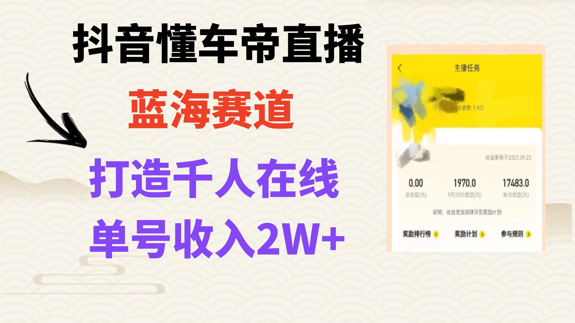 （7980期）风口期抖音懂车帝直播，打造爆款直播间上万销售额_网络创业-网赚项目-副业赚钱-信息差项目-互联网创业-资源整合-创业资讯-最新网赚课程金铲子项目