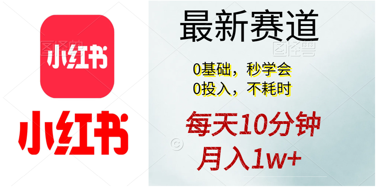 （11340期）每天10分钟，月入1w+。看完就会的无脑项目_网络创业-网赚项目-副业赚钱-信息差项目-互联网创业-资源整合-创业资讯-最新网赚课程金铲子项目