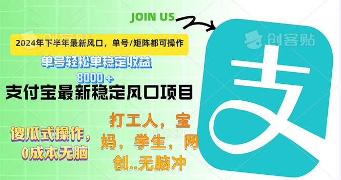 （12563期）下半年最新风口项目，支付宝最稳定玩法，0成本无脑操作，最快当天提现…_网络创业-网赚项目-副业赚钱-信息差项目-互联网创业-资源整合-创业资讯-最新网赚课程金铲子项目