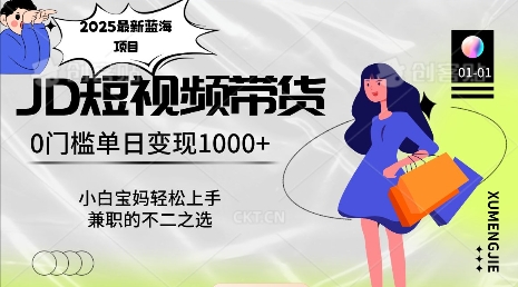2025最新蓝海项目，0门槛日入1k，小白宝妈轻松上手【仅揭秘】_网络创业-网赚项目-副业赚钱-信息差项目-互联网创业-资源整合-创业资讯-最新网赚课程金铲子项目