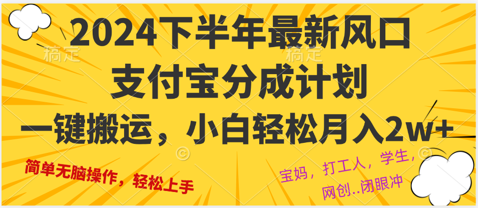 （12861期）2024年下半年最新风口，一键搬运，小白轻松月入2W+_网络创业-网赚项目-副业赚钱-信息差项目-互联网创业-资源整合-创业资讯-最新网赚课程金铲子项目