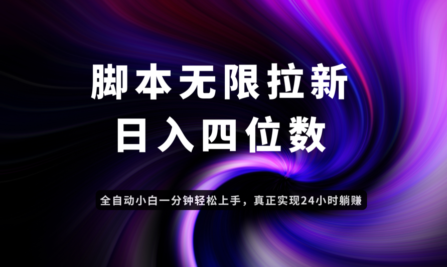 （14650期）日入3-4位数，有手就会，应用云无限拉新智能实现躺赚_网络创业-网赚项目-副业赚钱-信息差项目-互联网创业-资源整合-创业资讯-最新网赚课程金铲子项目