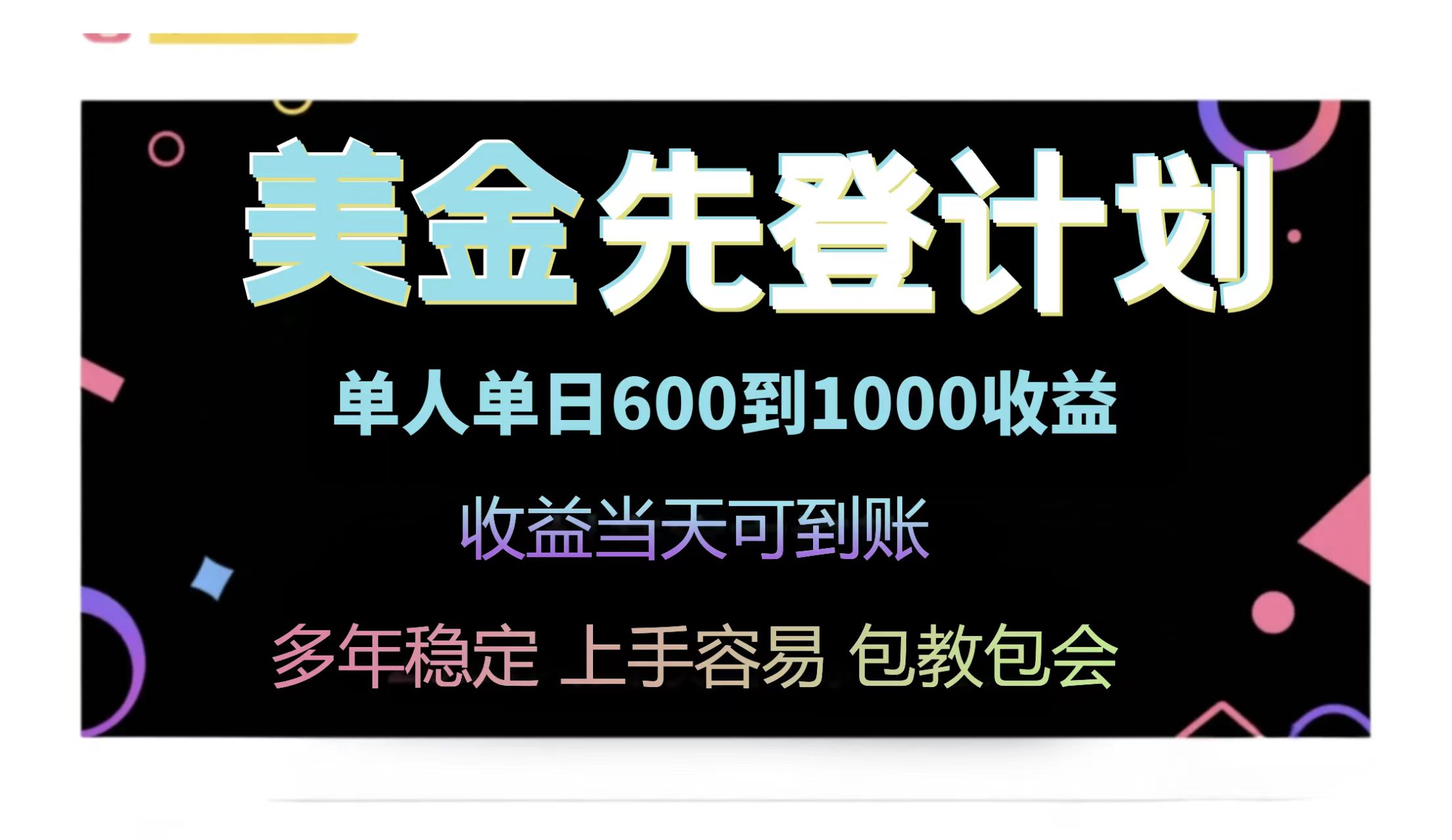 （14755期）25年全网最高单日收益冠军项目，单日收益600-1000美金_网络创业-网赚项目-副业赚钱-信息差项目-互联网创业-资源整合-创业资讯-最新网赚课程金铲子项目