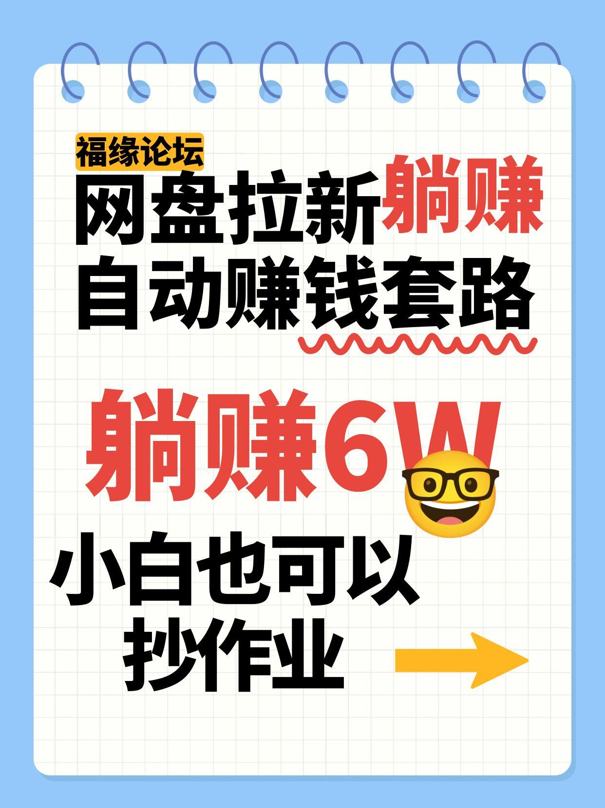 网盘拉新自动赚钱套路,几元的资料躺赚,小白也可以抄作业_免费分享网络创业,副业,信息差项目的老牌资源整合平台!金铲子项目