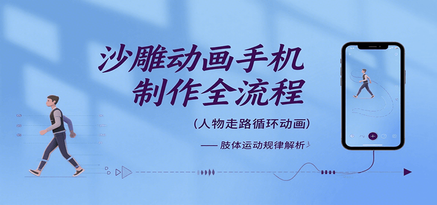沙雕动画手机制作全流程，关键帧动画、走路、表情变换、场景反向移动、车内人物添加等_免费分享网络创业,副业,信息差项目的老牌资源整合平台！金铲子项目
