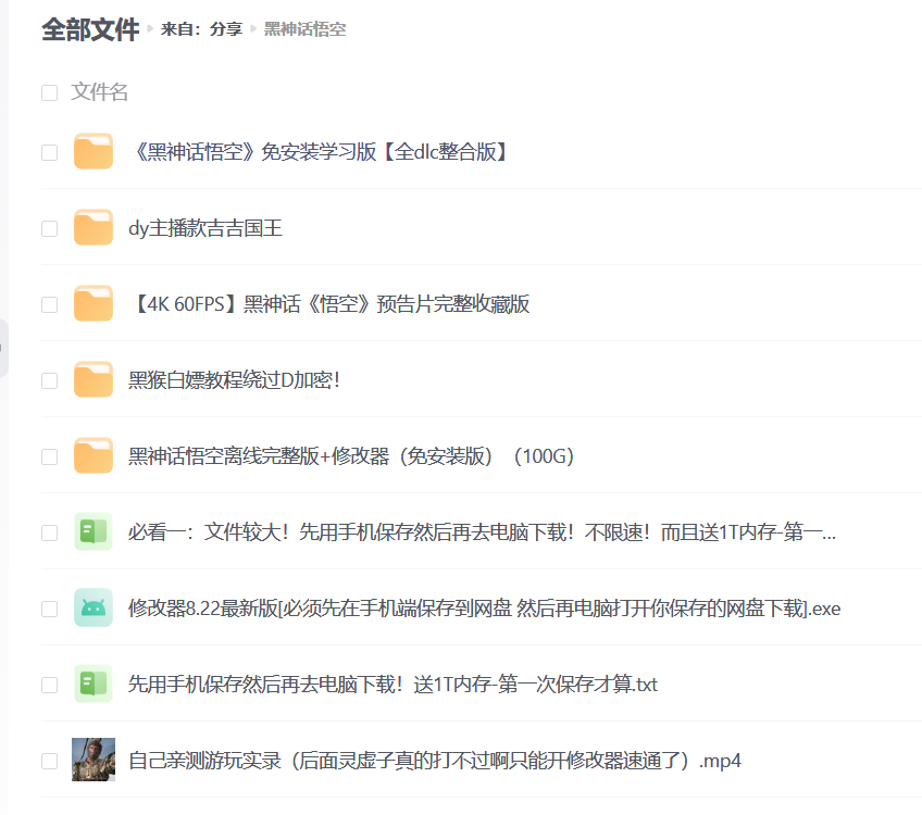 黑神话悟空绕过d加密教程白嫖玩最新修改器带视频教程亲测可玩_免费分享网络创业,副业,信息差项目的老牌资源整合平台!金铲子项目