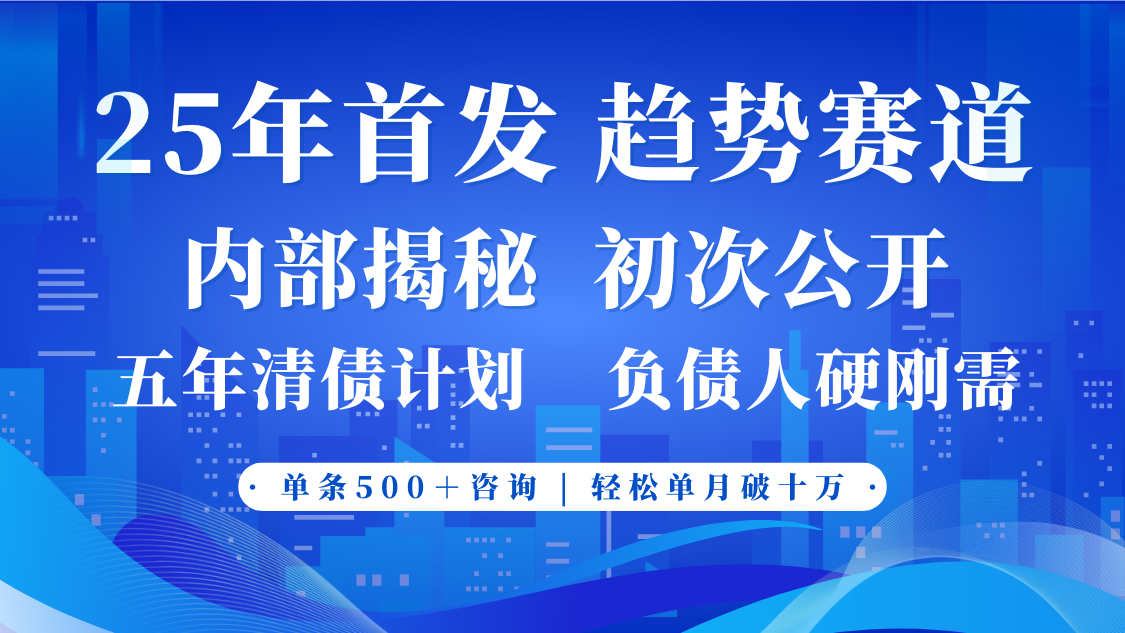 2025年首次公开，真正的事业型赛道，客咨不断，单月破十_免费分享网络创业,副业,信息差项目的老牌资源整合平台！金铲子项目