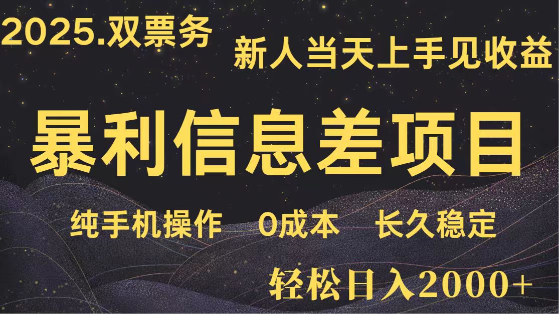 0全网独家高利润信息差项目副业翻身新人小白长期饭票_免费分享网络创业,副业,信息差项目的老牌资源整合平台！金铲子项目