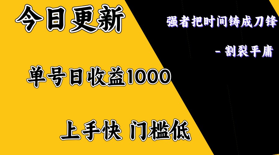 上手打底，正规项目，懒人勿扰_免费分享网络创业,副业,信息差项目的老牌资源整合平台！金铲子项目