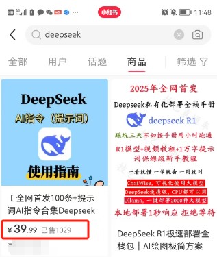 利用热门DeepSeek赚钱项目，多种方式小白也能盲赚，就是用这个方法_免费分享网络创业,副业,信息差项目的老牌资源整合平台！金铲子项目