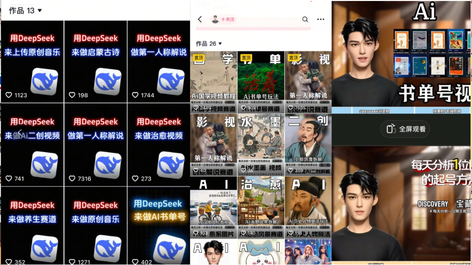 （14284期）Deepseek项目拆解卡通数字人25年4月新玩法日引创业粉十分钟一条…_免费分享网络创业,副业,信息差项目的老牌资源整合平台！金铲子项目