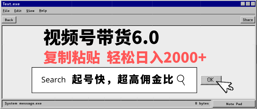 （14325期）视频号带货6.0，0，起号快，复制粘贴即可，超高佣金比_免费分享网络创业,副业,信息差项目的老牌资源整合平台！金铲子项目