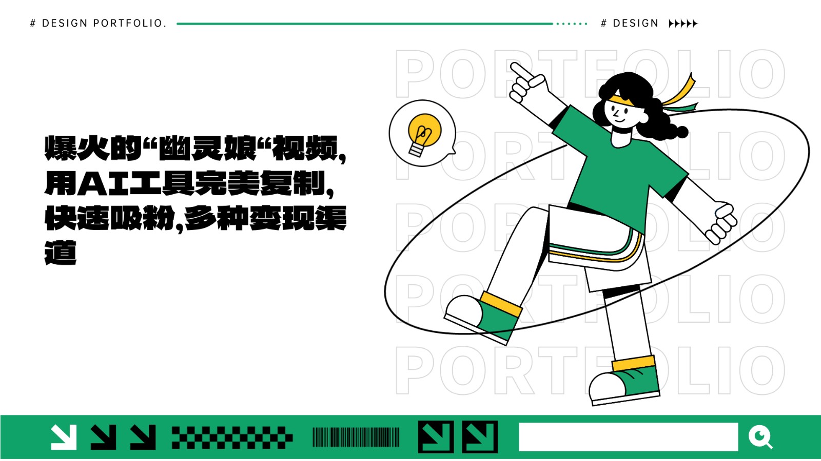 爆火的“幽灵娘“视频，用AI工具完美复制，快速吸粉，多种渠道_免费分享网络创业,副业,信息差项目的老牌资源整合平台！金铲子项目