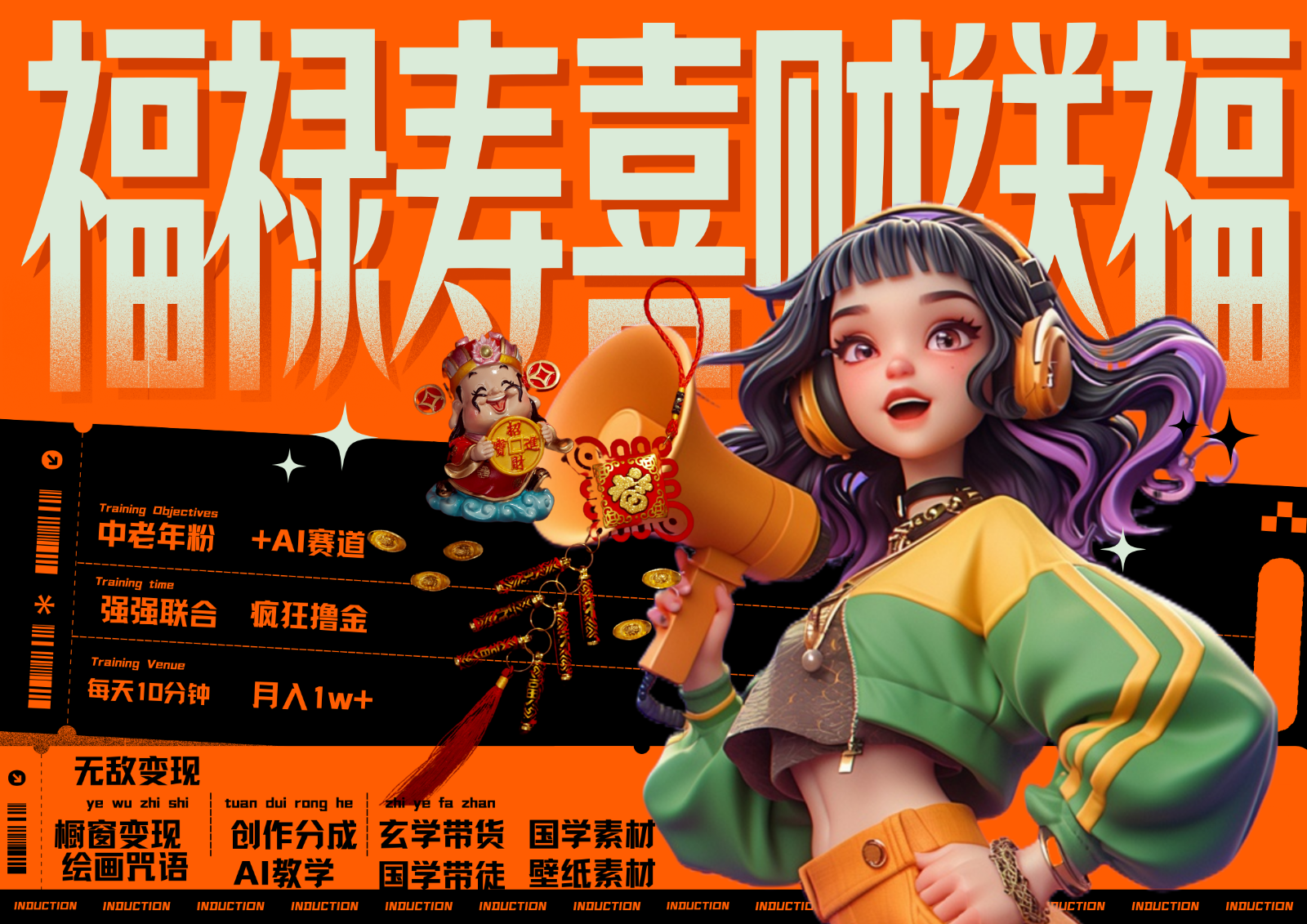 中老年赛道福禄寿喜财送财送福每日十分钟米抓紧冲退休金主最爱_免费分享网络创业,副业,信息差项目的老牌资源整合平台！金铲子项目