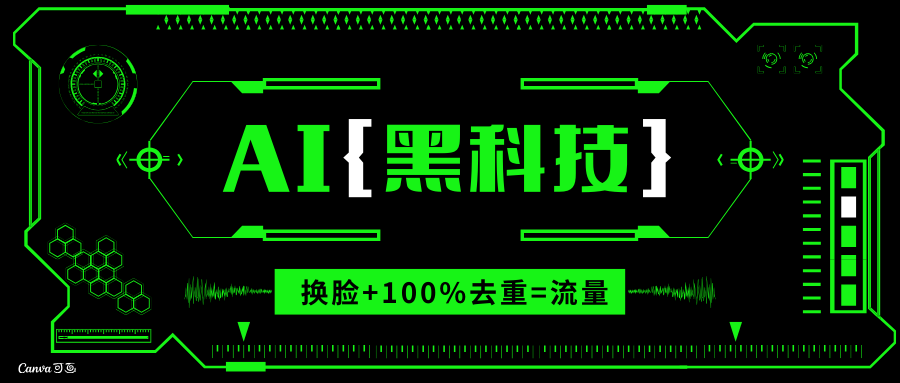 （13730期）AI视频换脸软件，无缝衔接100%过原创技术，搬运打s粉必备_免费分享网络创业,副业,信息差项目的老牌资源整合平台！金铲子项目