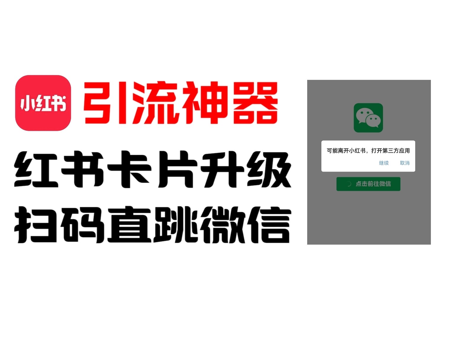 全网首发，小红书直跳微信卡片制作教程无限制作可转卖_免费分享网络创业,副业,信息差项目的老牌资源整合平台！金铲子项目