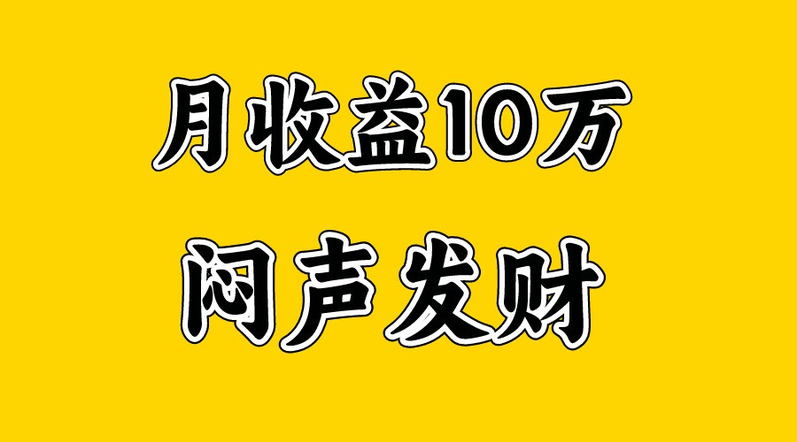 10万，大家利用好马上到来的暑假两个月，打个翻身仗_免费分享网络创业,副业,信息差项目的老牌资源整合平台！金铲子项目