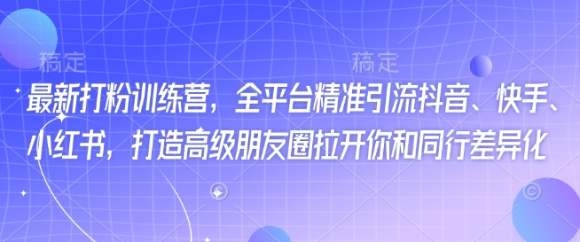 年底冷门项目，利用信息差，实现零基础上手，赚个肥年钱_免费分享网络创业,副业,信息差项目的老牌资源整合平台！金铲子项目