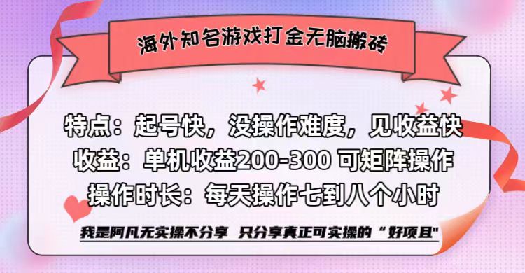 （12681期）海外知名游戏打金无脑搬砖单机-_免费分享网络创业,副业,信息差项目的老牌资源整合平台！金铲子项目