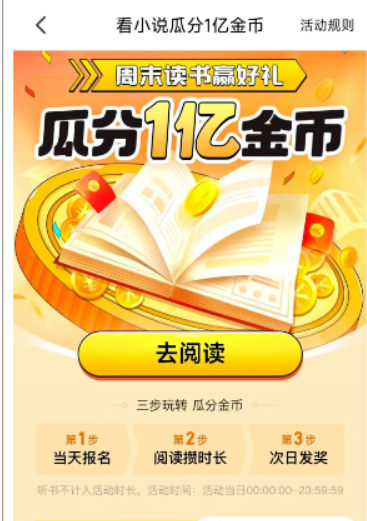 全自动挂机的项目，七猫小说福利活动瓜分一亿金币，一天换成现金1_免费分享网络创业,副业,信息差项目的老牌资源整合平台！金铲子项目