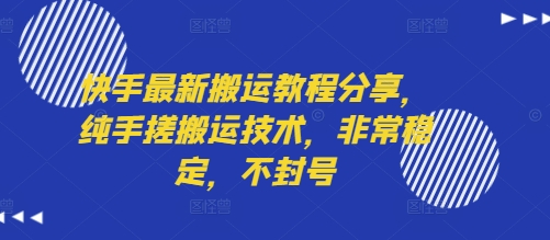 直播运营个体培训，起号、货源、单品打爆、投流等玩法_免费分享网络创业,副业,信息差项目的老牌资源整合平台！金铲子项目