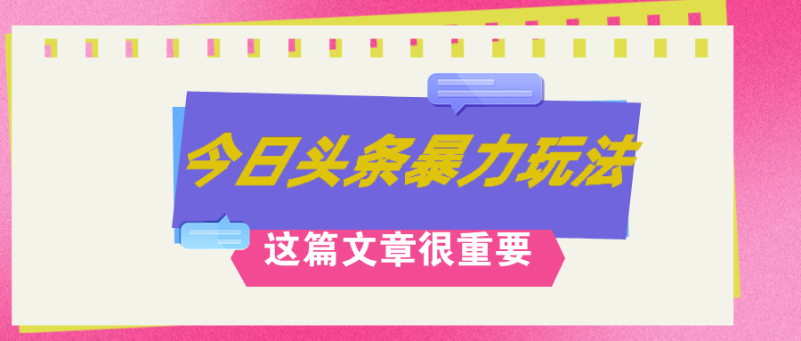（12305期）AI创作，八月底最新玩法，,错过后悔一生_免费分享网络创业,副业,信息差项目的老牌资源整合平台！金铲子项目