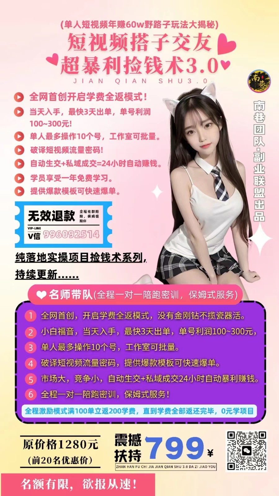 单人短视频年w野路子玩法大揭秘(短视频搭子交友超暴利捡钱术3.0)_免费分享网络创业,副业,信息差项目的老牌资源整合平台！金铲子项目