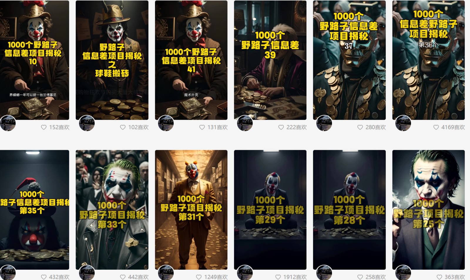 利用AI制作一千个野路子信息差引流创业粉，一条10分钟，一天_免费分享网络创业,副业,信息差项目的老牌资源整合平台！金铲子项目